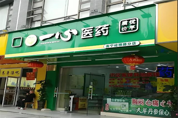 一心药房