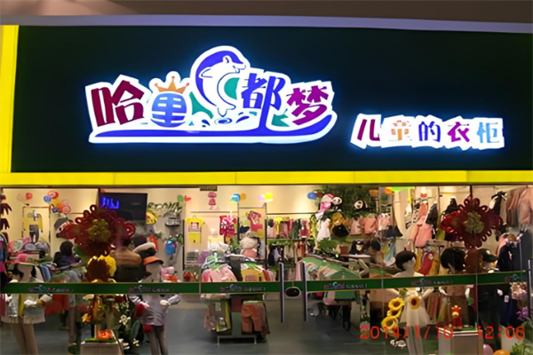 哈里都梦儿童衣柜