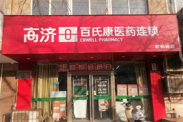 百氏康药店加盟