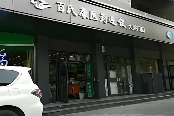 百氏康药店加盟