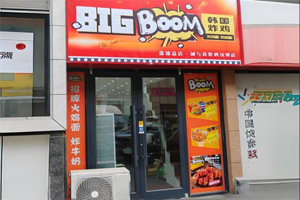 bigboom炸鸡