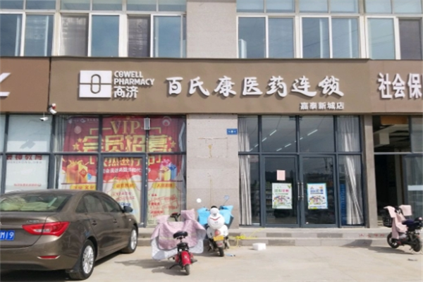 百氏康药店加盟