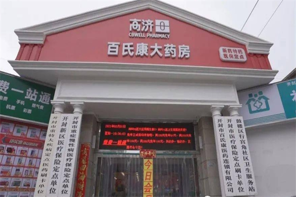 百氏康药店加盟