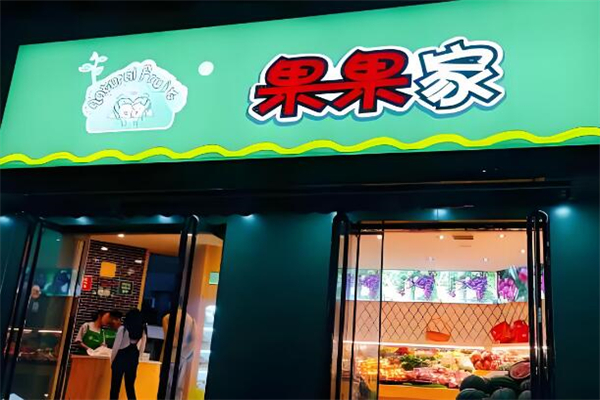 果果家水果