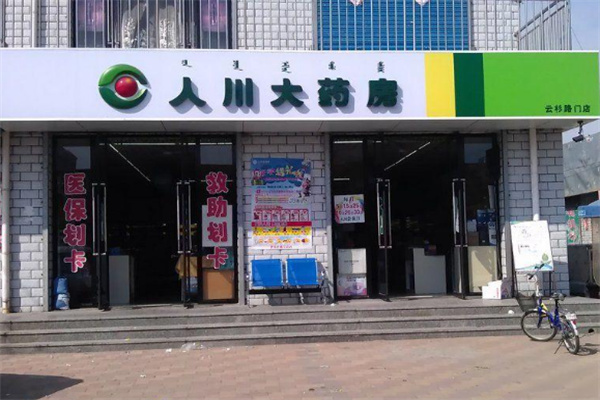 人川大药房品牌
