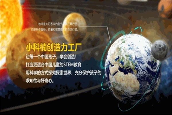 小科楠少儿科学教育加盟