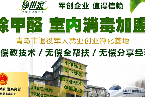 净世家环保