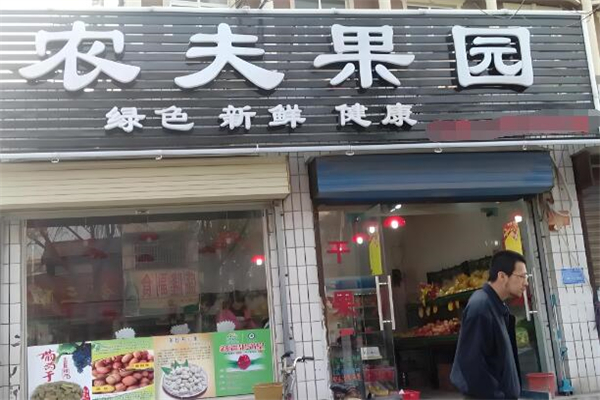 农夫果园水果