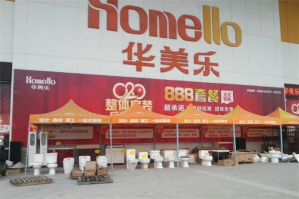 华美乐建材超市加盟