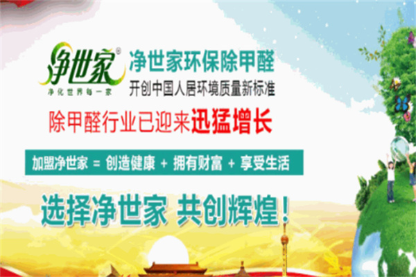净世家环保
