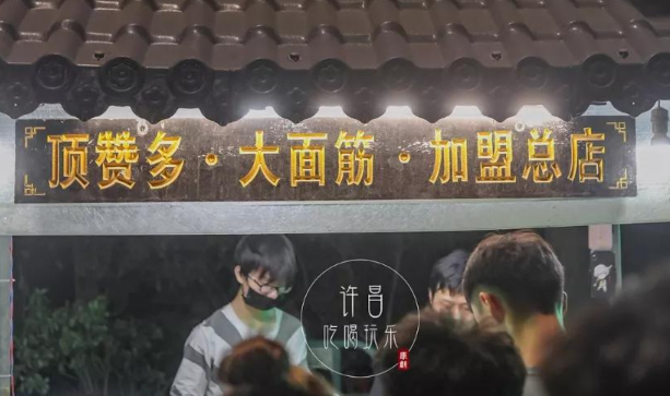 顶赞多烤面筋