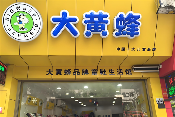 大黄蜂童鞋店加盟