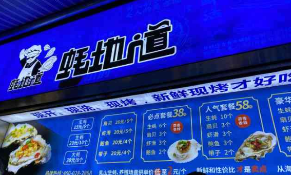 蚝地道
