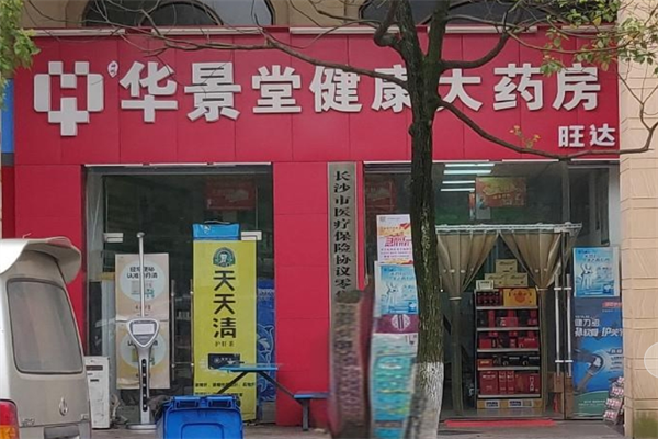 华景堂大药房加盟