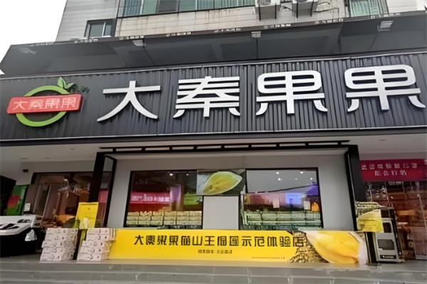 大秦果果品牌