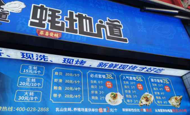 蚝地道