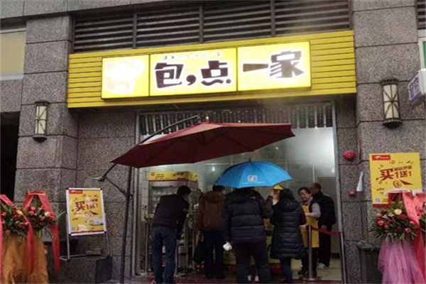 包点一家