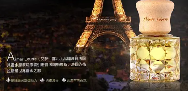 艾梦露儿汽车香水