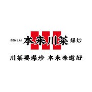 本来川菜加盟