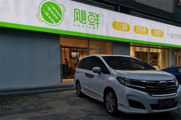 飓鲜火锅烧烤超市加盟