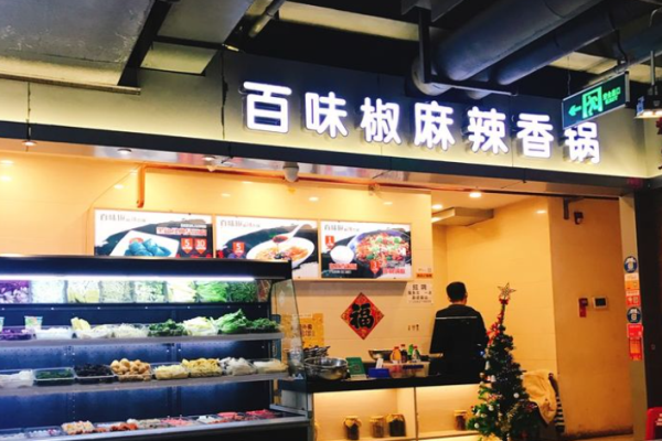 百味椒麻辣香锅加盟总部在哪里?