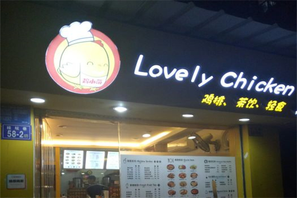 Lovely chicken鸡排加盟