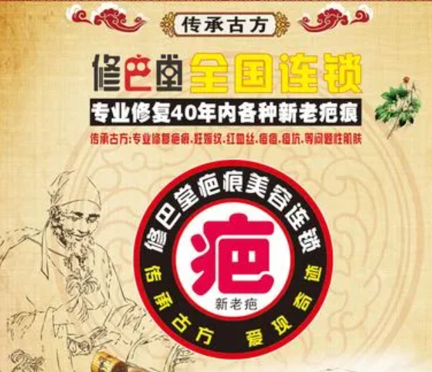 修巴堂专业祛疤