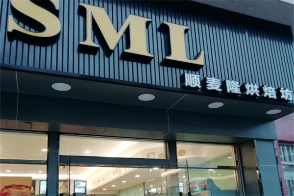 顺麦隆烘焙坊加盟