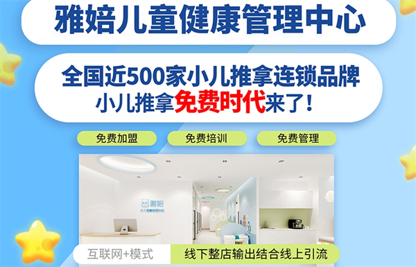 雅婄小儿推拿