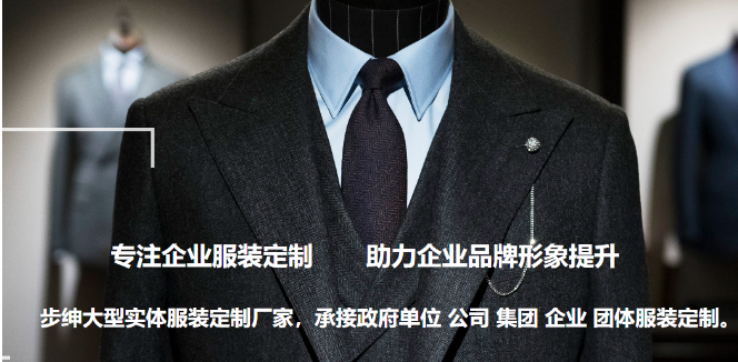 步绅服饰