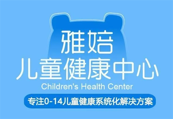 雅婄小儿推拿