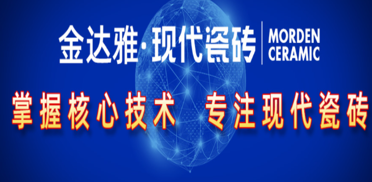 金达雅陶瓷