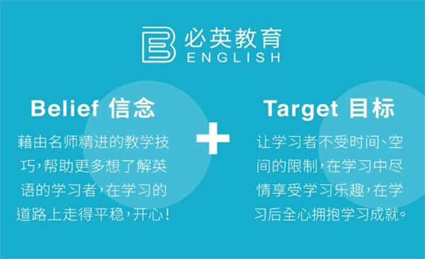 必英教育
