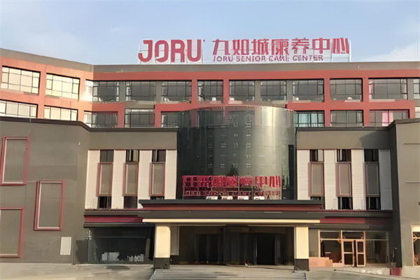 九如城养老院加盟