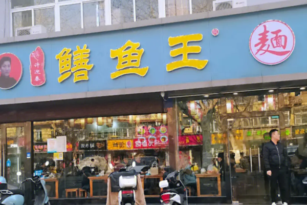 鳝鱼王面加盟