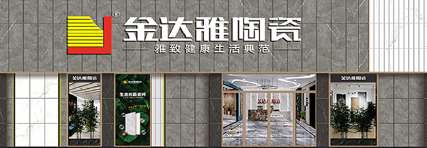 金达雅陶瓷