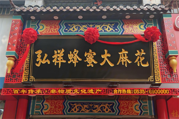 弘祥蜂蜜大麻花品牌