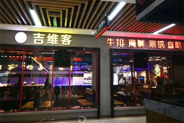 吉维客牛排海鲜自助加盟