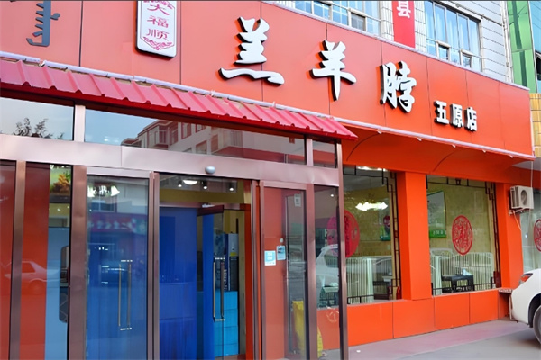 大福顺羔羊脖店加盟