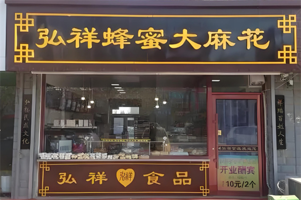 弘祥蜂蜜大麻花品牌