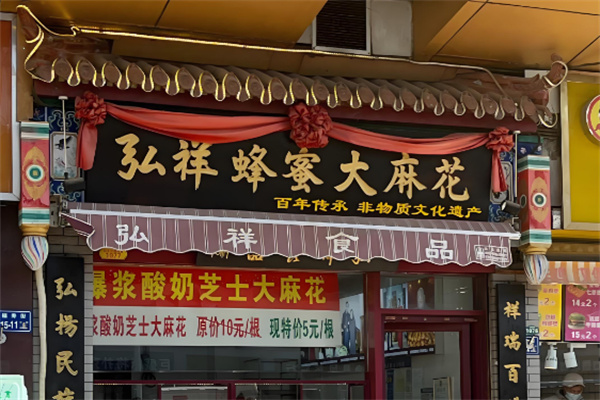 弘祥蜂蜜大麻花品牌