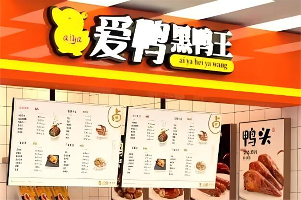 爱鸭黑鸭王