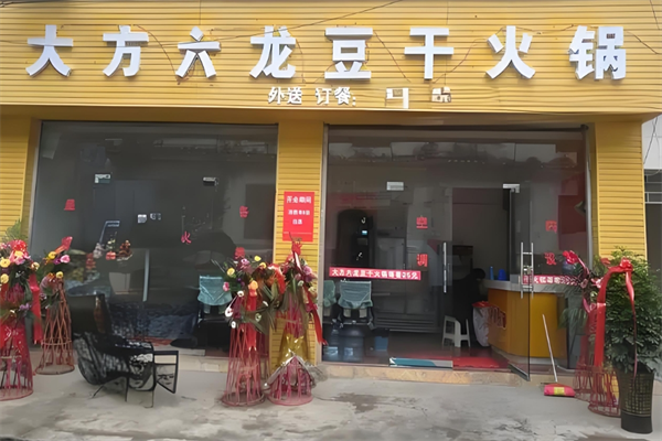 大方六龙豆干火锅加盟