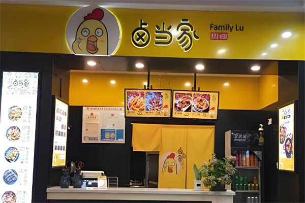 卤当家