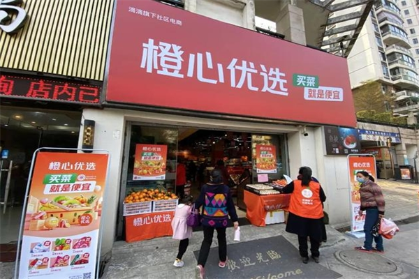 橙心优选网格配送站加盟