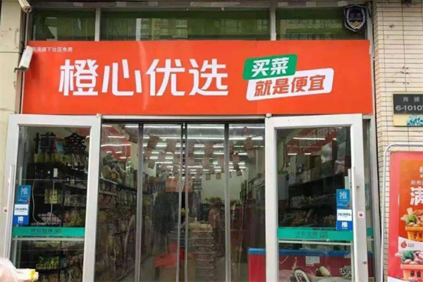 橙心优选网格配送站加盟