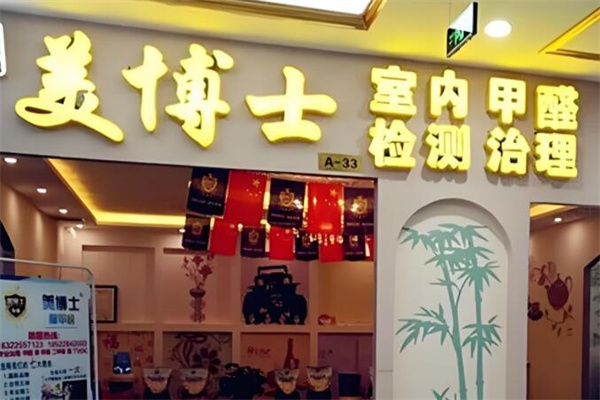 美博士