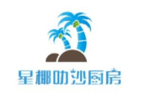星椰叻沙厨房加盟