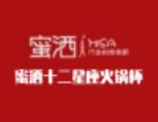 蜜洒十二星座火锅杯加盟