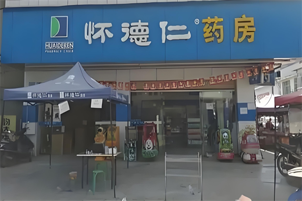 怀德仁连锁大药房加盟
